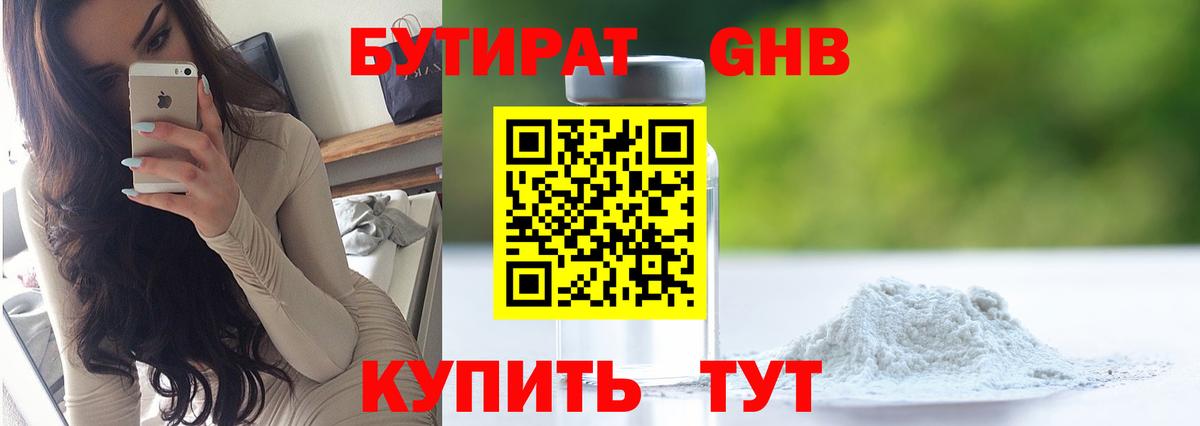 Бутират жидкий экстази Сердобск