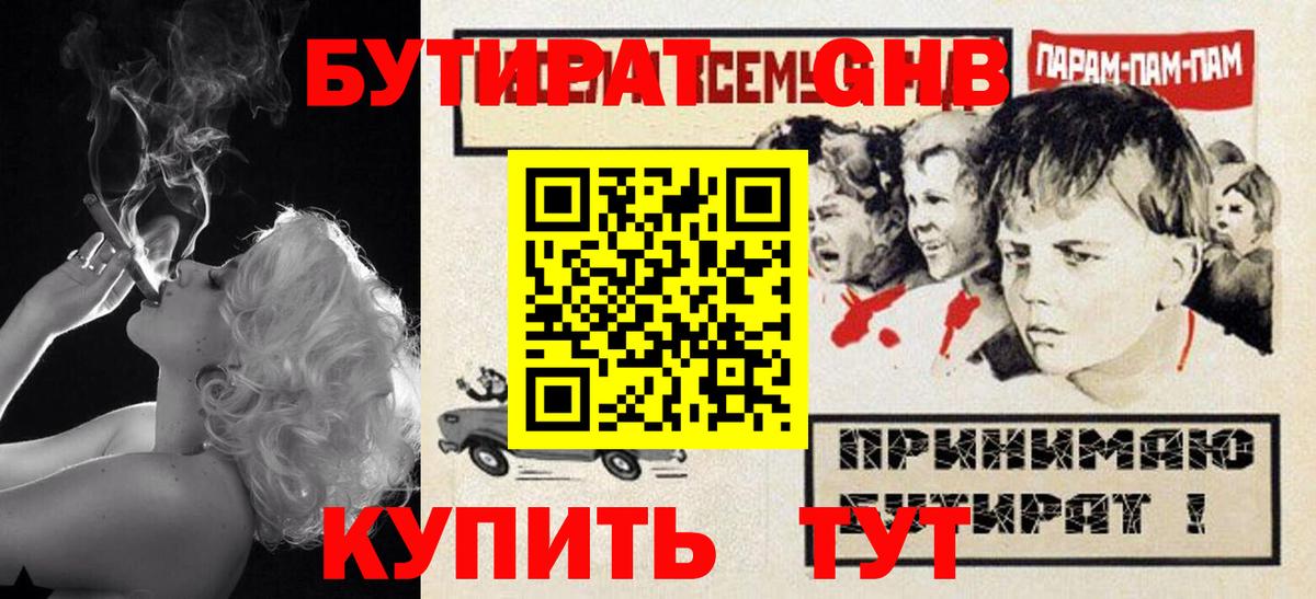 БУТИРАТ вода  Вход с VPN  Сердобск 