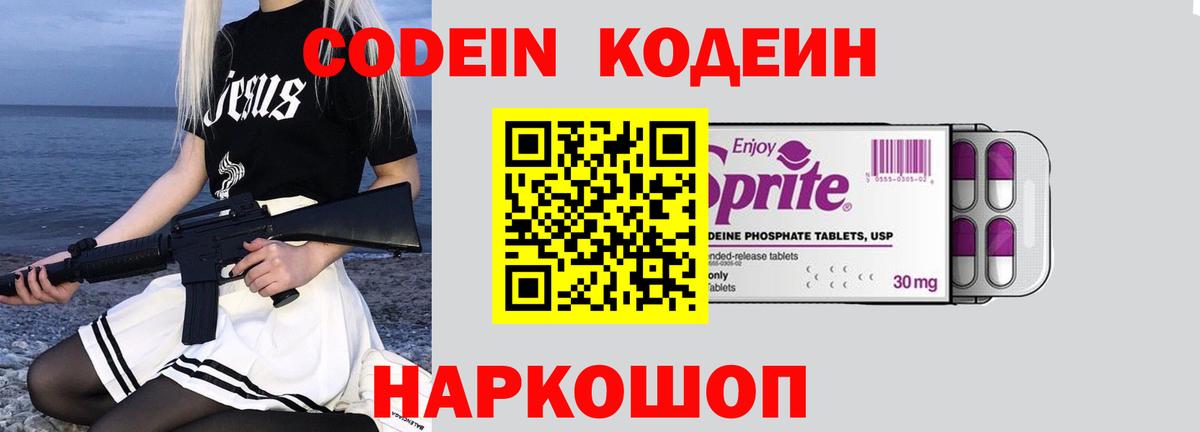 Сердобск  Кодеиновый сироп Lean напиток Lean (лин)  Вход с VPN  Кодеиновый сироп Lean Purple Drank 