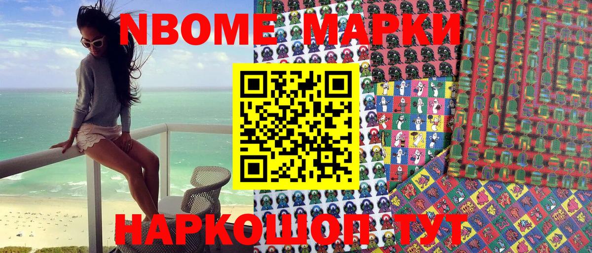 Сердобск  Марки N-bome 1500мкг  Вход с VPN 